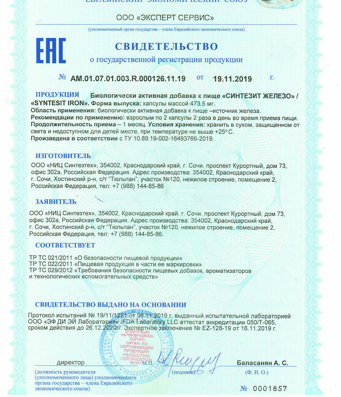 Сертификат Синтезит Железо, Synthesit Iron